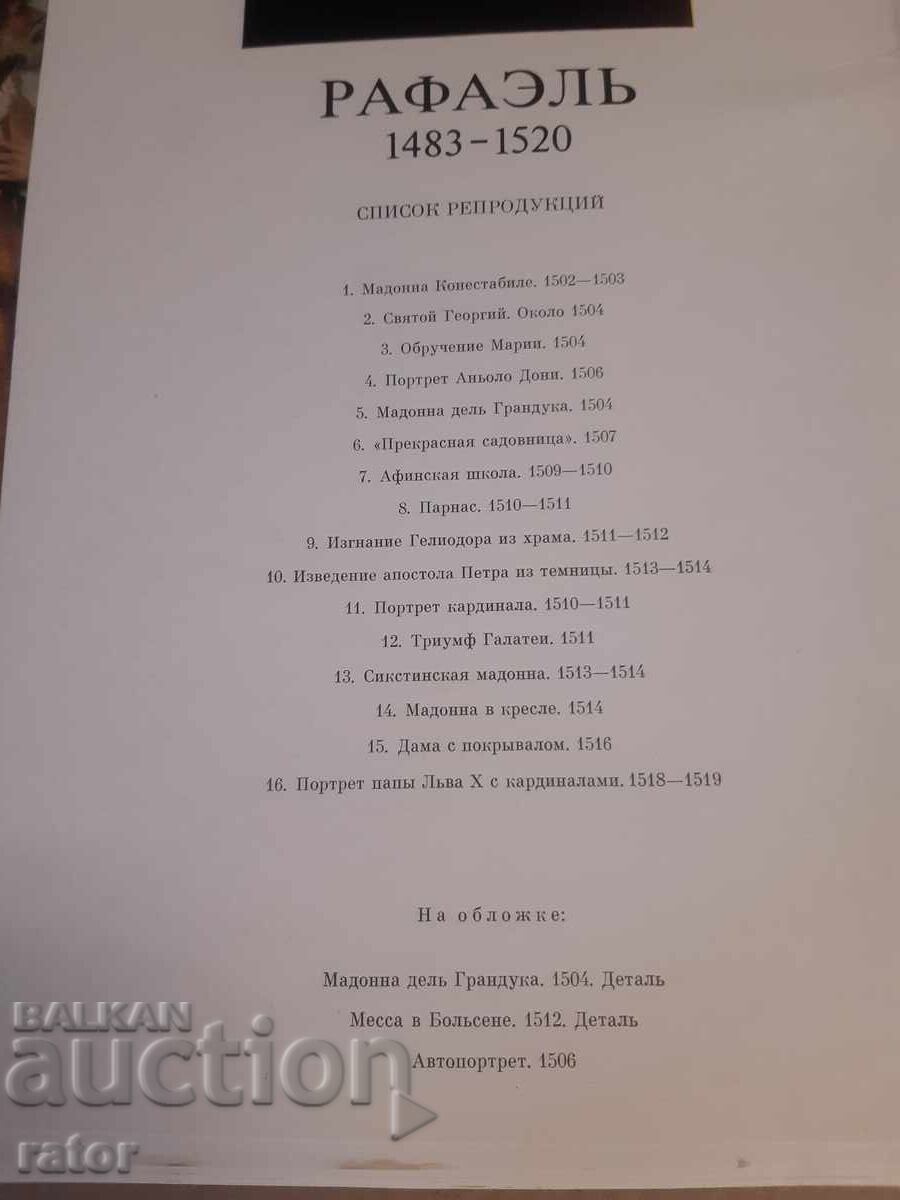 Δημοπρασία Άλμπουμ τέχνης, ζωγραφική - ΡΑΦΑΗΛΟ Δημοπρασία Άλμπουμ τέχνης, ζωγραφική - ΡΑΦΑΗΛΟ