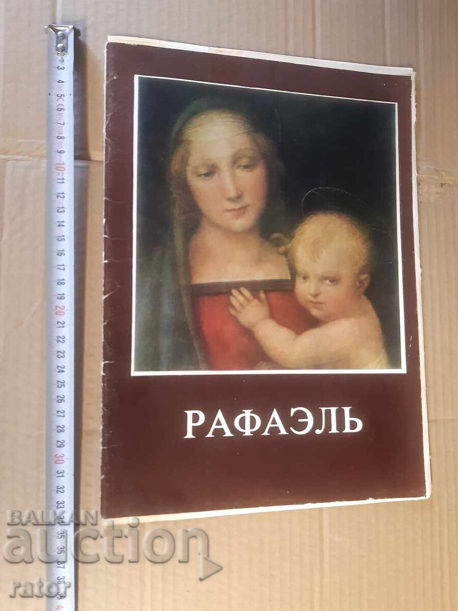 Άλμπουμ τέχνης, ζωγραφική - ΡΑΦΑΗΛΟ Άλμπουμ τέχνης, ζωγραφική - ΡΑΦΑΗΛΟ