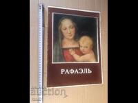 Άλμπουμ τέχνης, ζωγραφική - ΡΑΦΑΗΛΟ