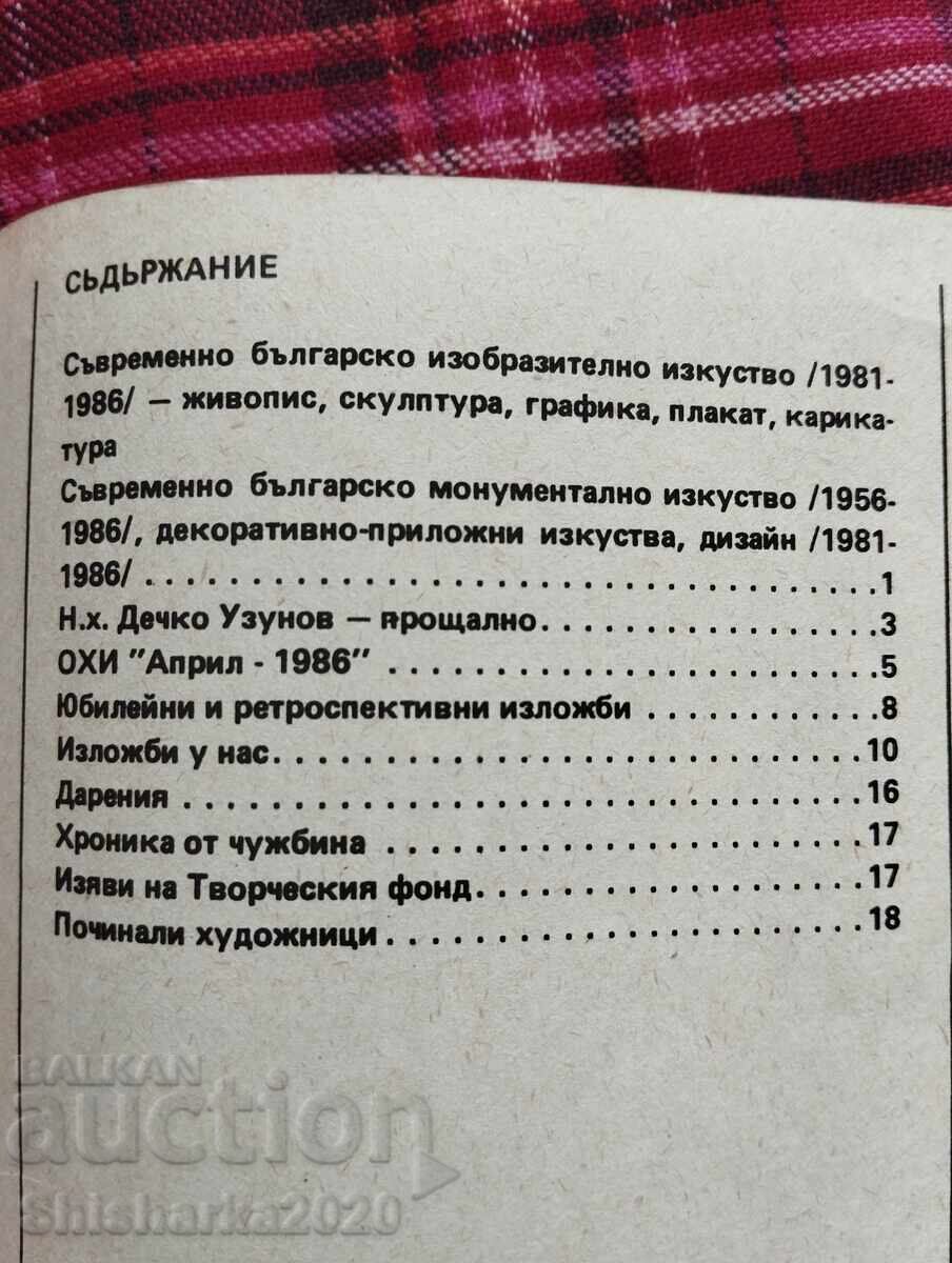 SBH Information Bulletin 1986 I 2 with price 10.00 BGN | € 5.11