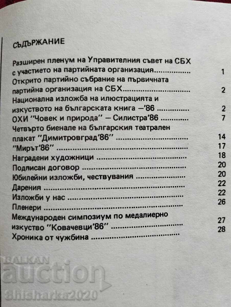 SBH Information Bulletin 1986 I 3 with price 10.00 BGN | € 5.11