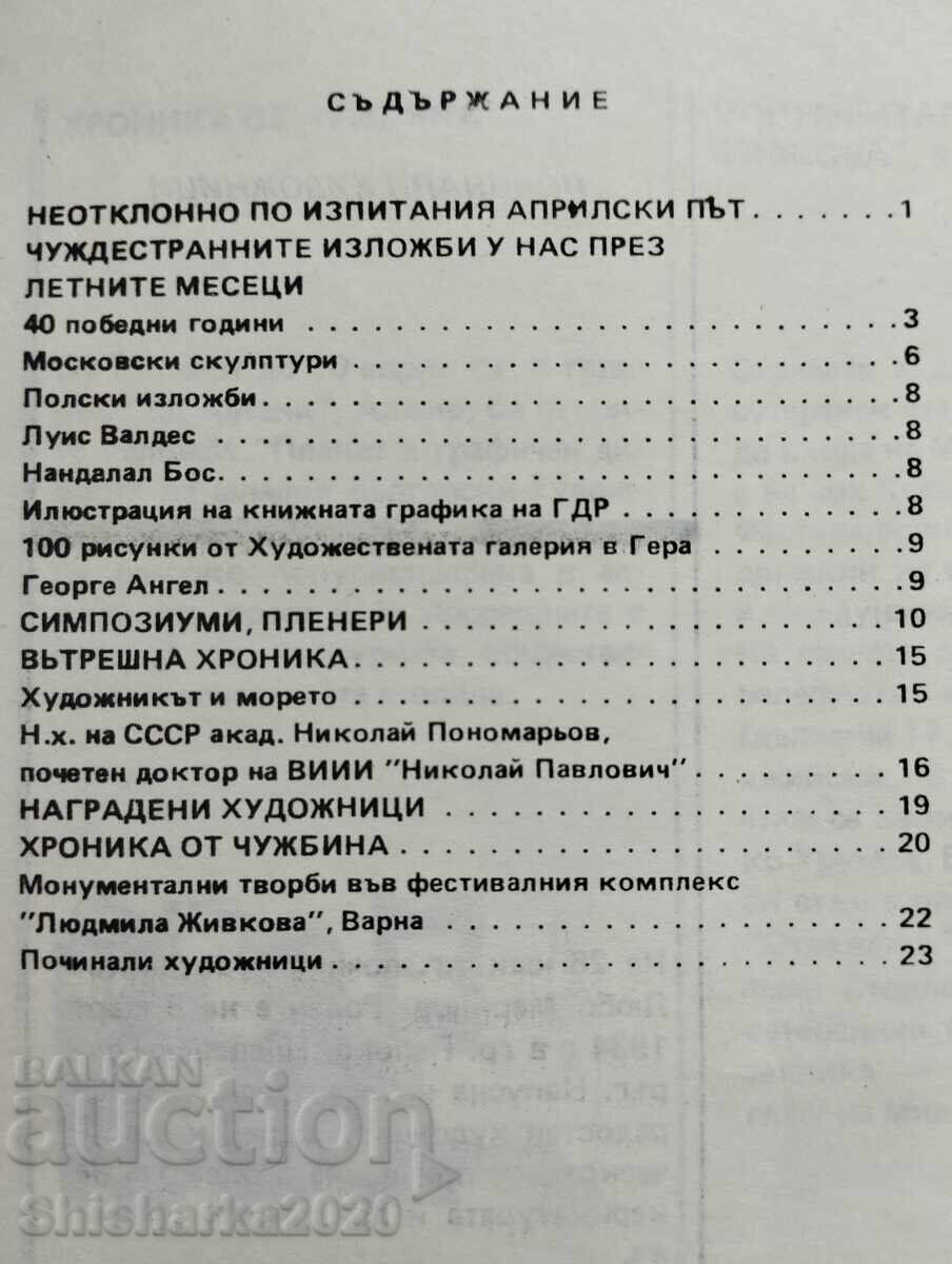 SBKH Informatsionen byuletin 1986 I 4 με τιμή 10.00 BGN | € 5.11