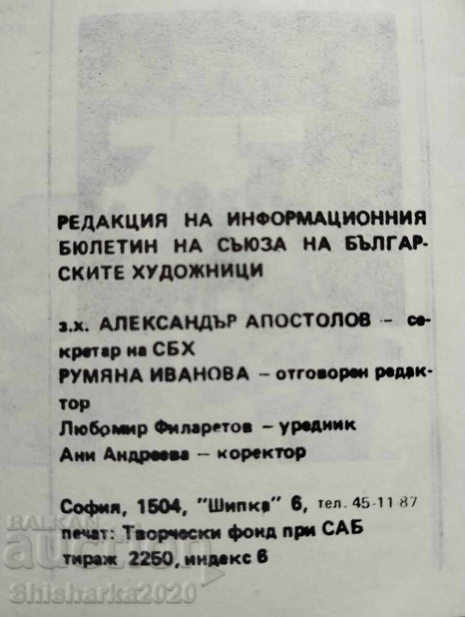 Δημοπρασία SBKH Informatsionen byuletin 1986 I 4