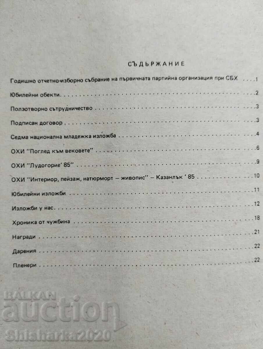 SBH Information Bulletin 1985 with price 10.00 BGN | € 5.11