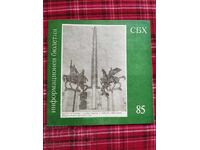 SBH Information Bulletin 1985