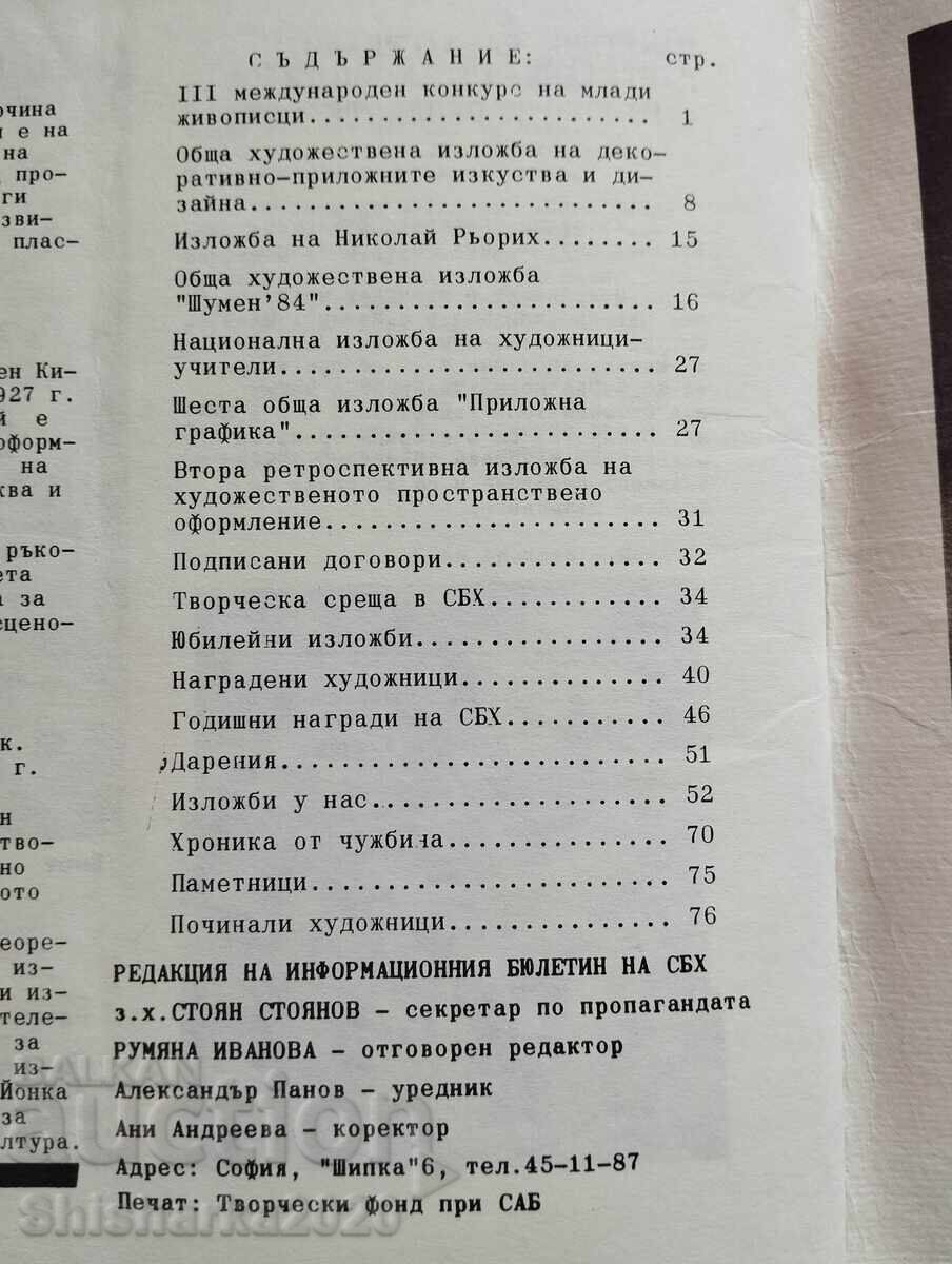 СБХ Информационен бюлетин 1985 - 1-2 с цена 15.00 лв. | € 7.67 СБХ Информационен бюлетин 1985 - 1-2 с цена 15.00 лв. | € 7.67