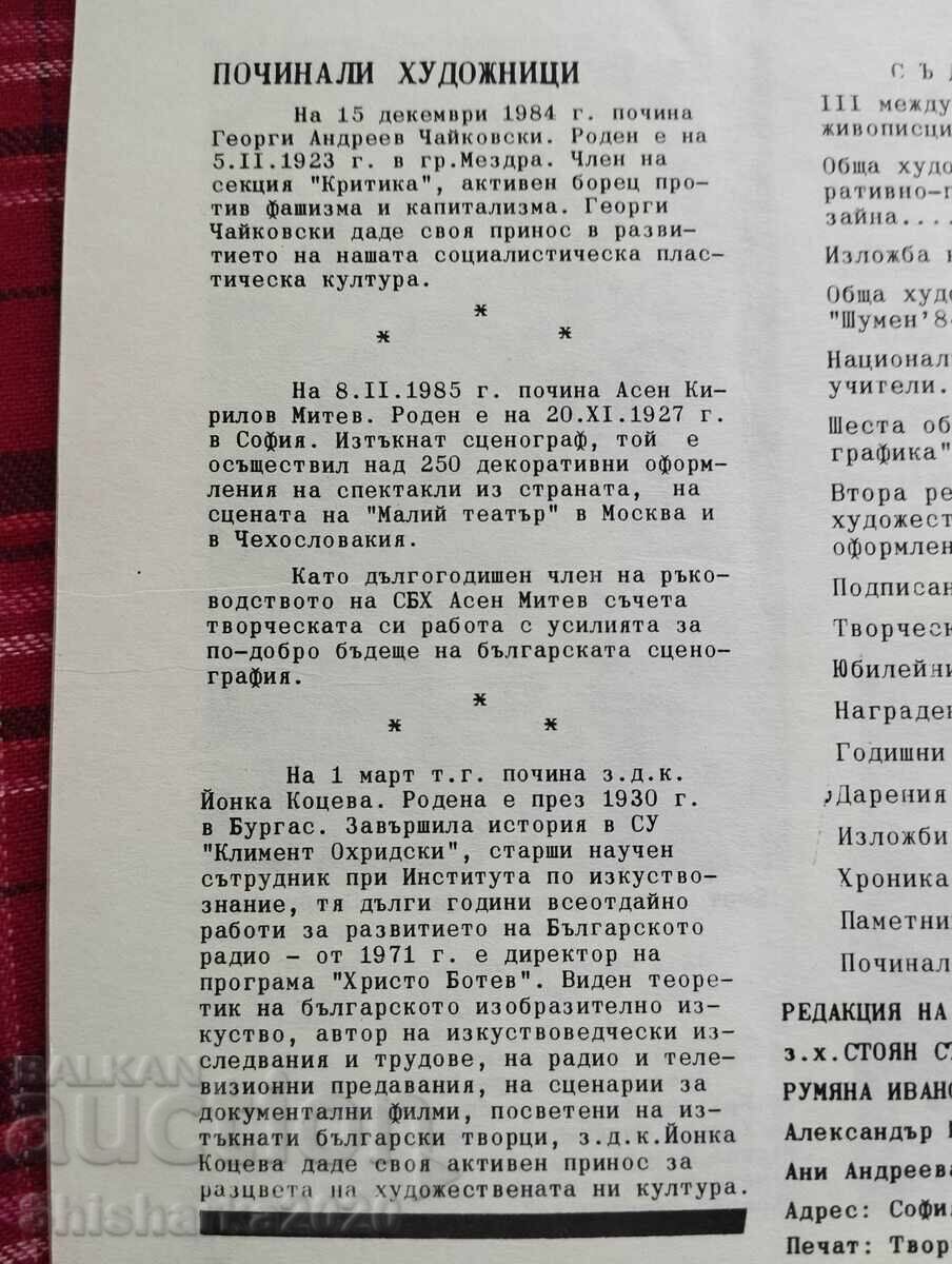Аукцион СБХ Информационен бюлетин 1985 - 1-2 Аукцион СБХ Информационен бюлетин 1985 - 1-2