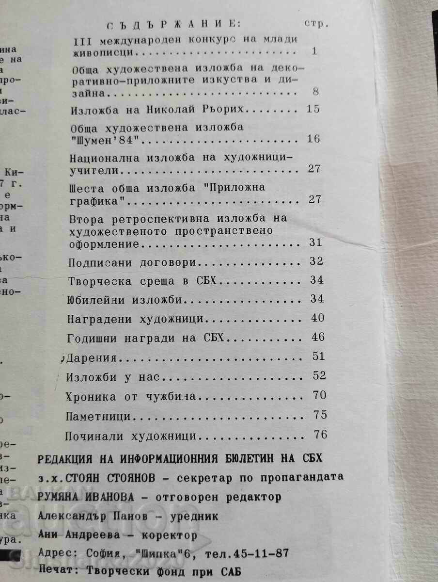 SBH Information Bulletin 1985 I 1-2 with price 15.00 BGN | € 7.67