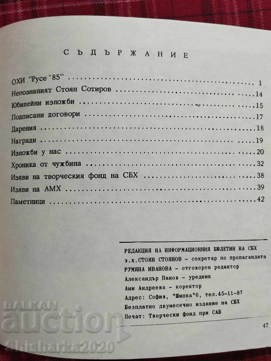 SBH Information Bulletin 1985 I 3 with price 10.00 BGN | € 5.11