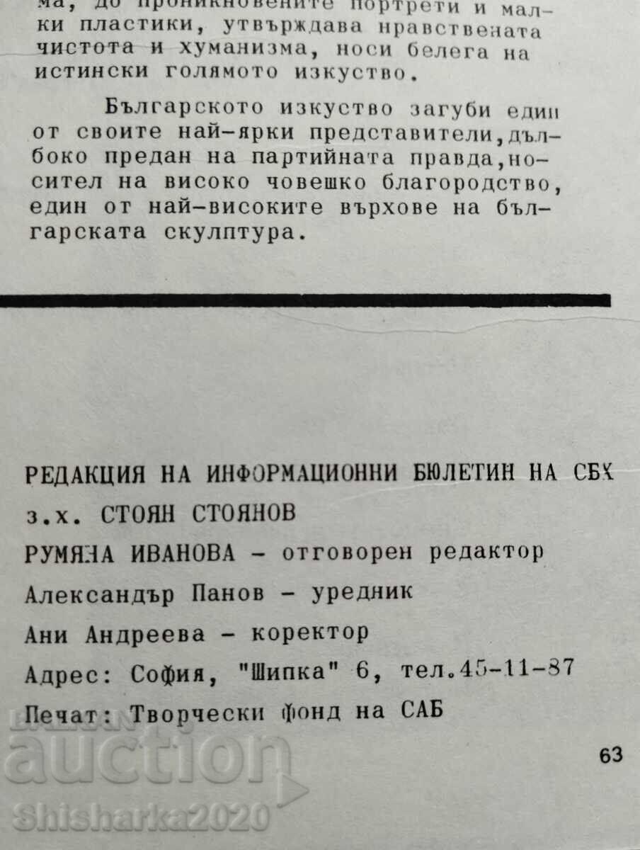 Δημοπρασία ΣΒΧ Ενημερωτικό Δελτίο 1985 I 4