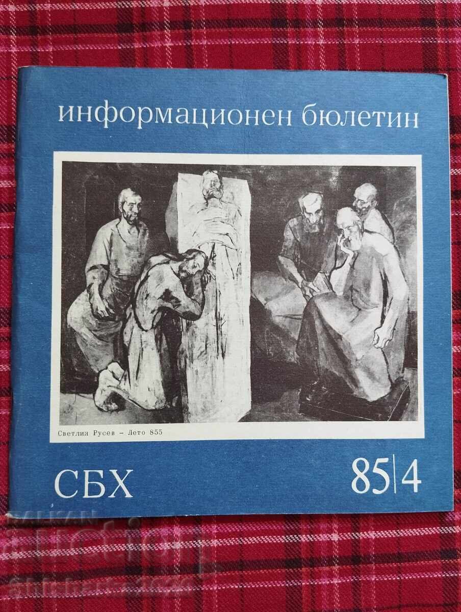 ΣΒΧ Ενημερωτικό Δελτίο 1985 I 4