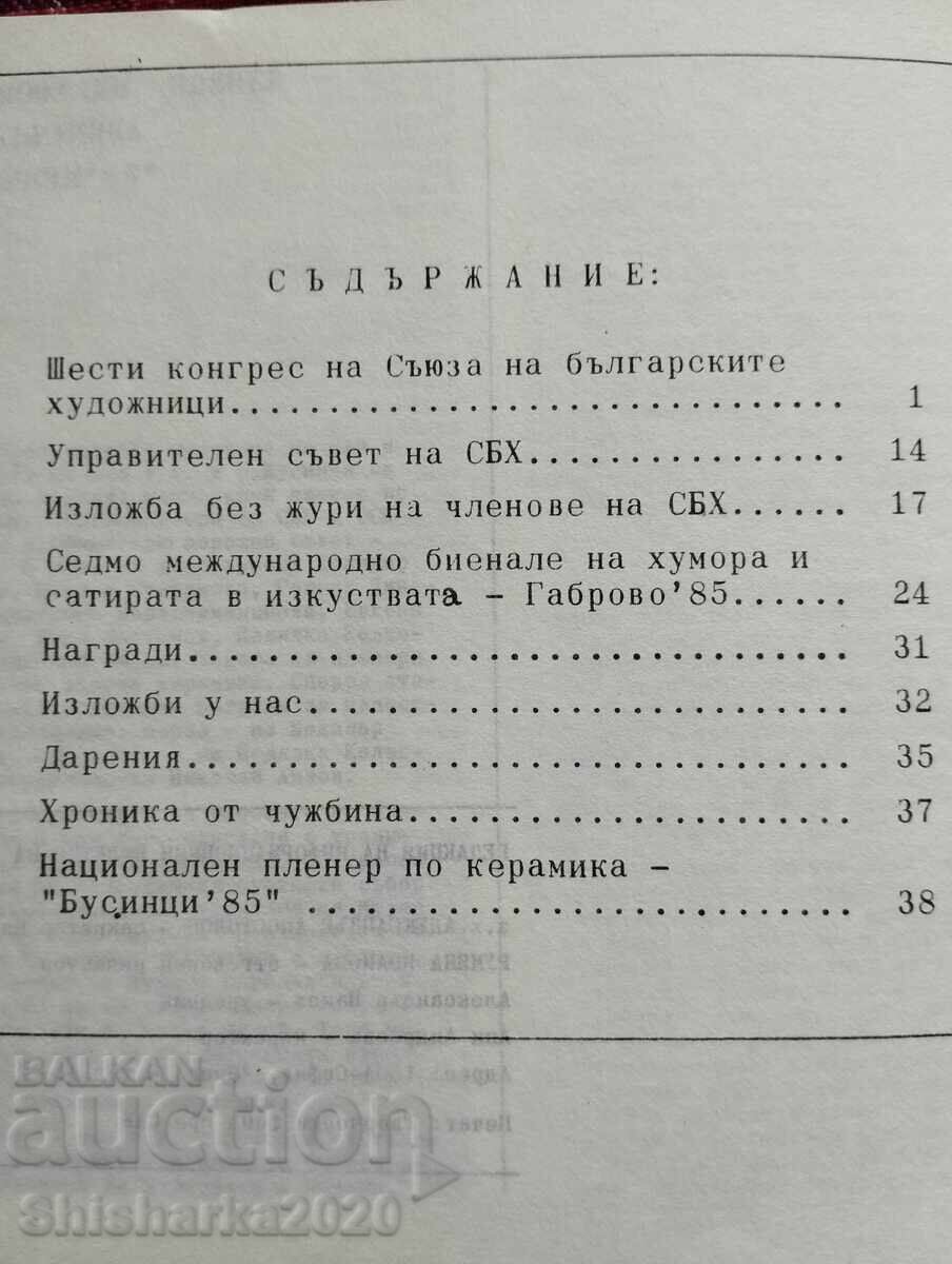 SBH Information Bulletin 1985 I 5 with price 10.00 BGN | € 5.11