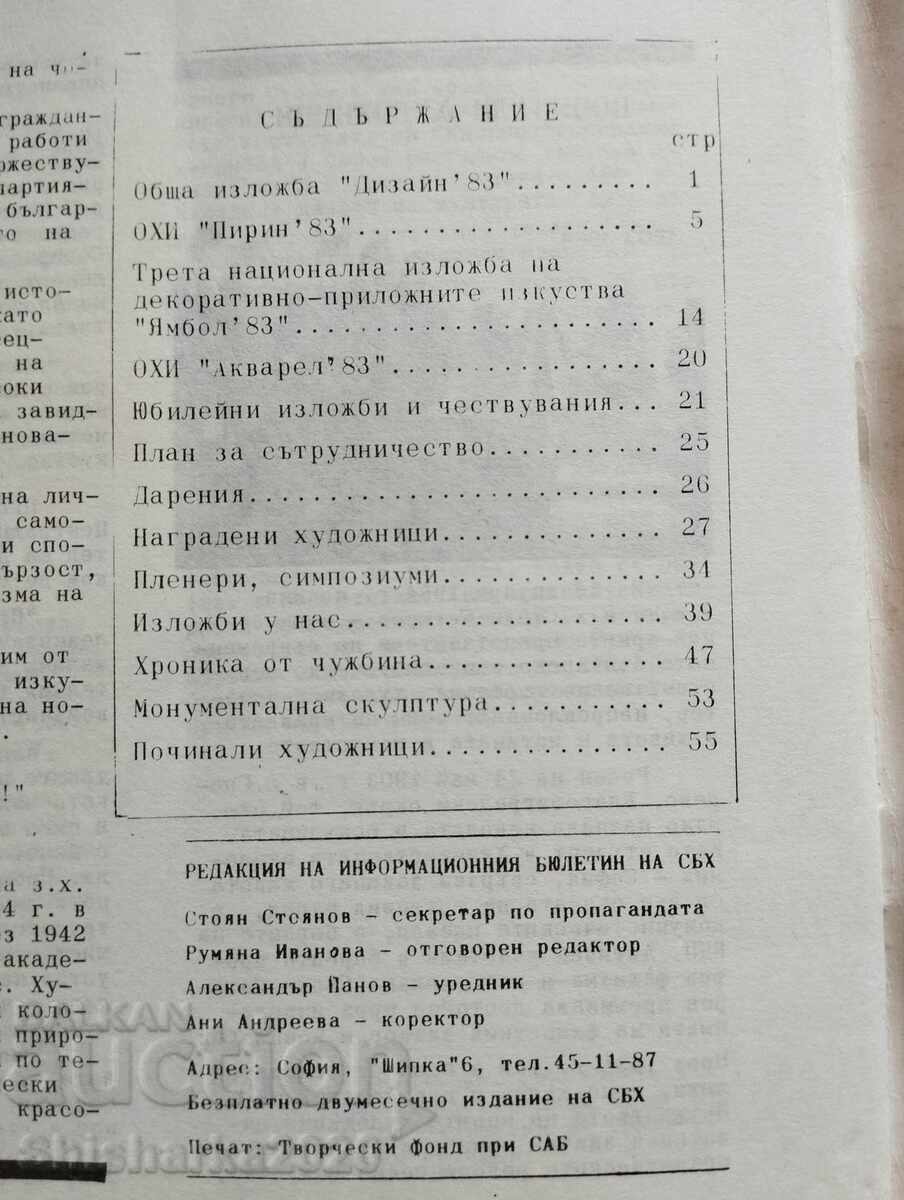 SBKH Informatsionen byuletin 1984 I 1 με τιμή 10.00 BGN | € 5.11