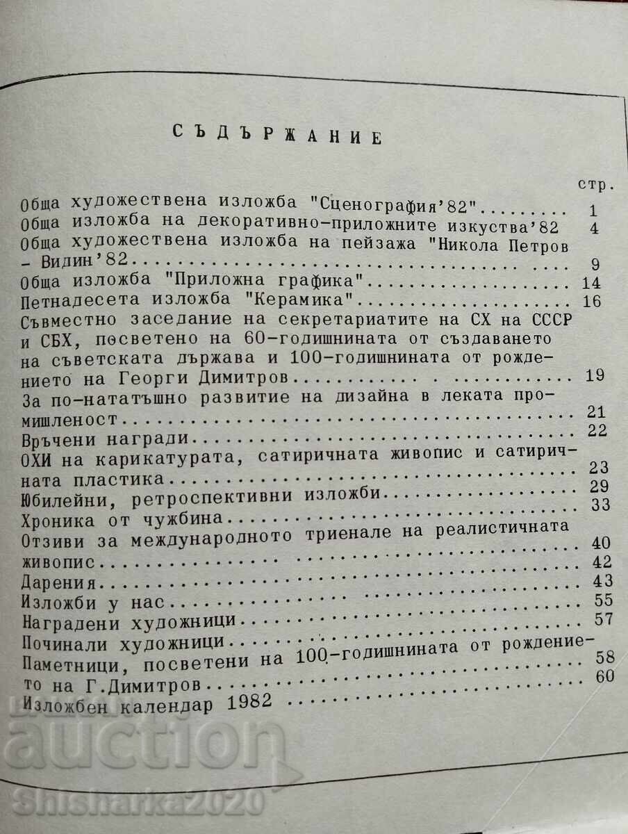ΣΒΧ Ενημερωτικό δελτίο 1983 I 1-2 με τιμή 15.00 BGN | € 7.67