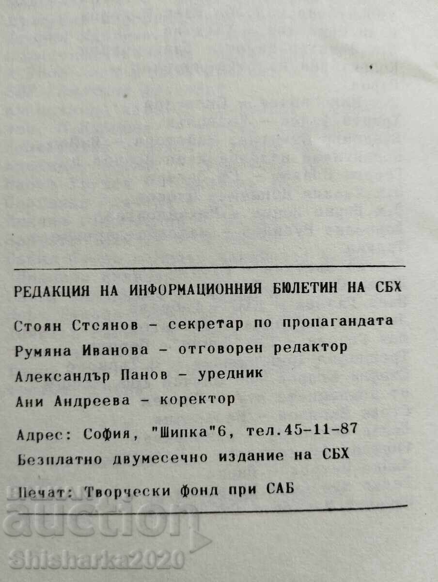 Δημοπρασία ΣΒΧ Ενημερωτικό δελτίο 1983 I 1-2