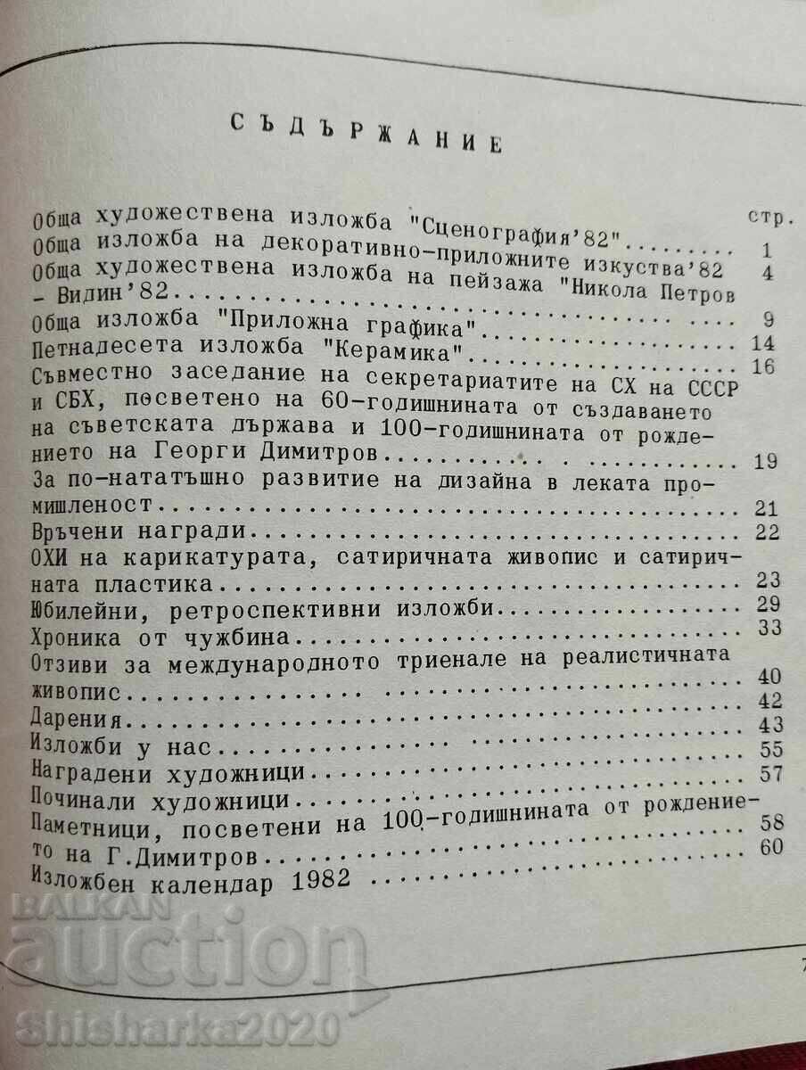 ΣΒΧ Ενημερωτικό Δελτίο 1983 I 1-2 με τιμή 15.00 BGN | € 7.67
