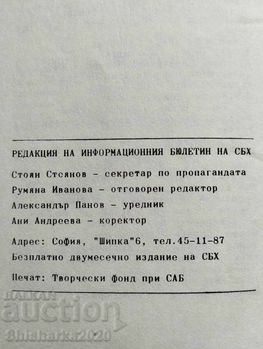 Δημοπρασία ΣΒΧ Ενημερωτικό Δελτίο 1983 I 1-2