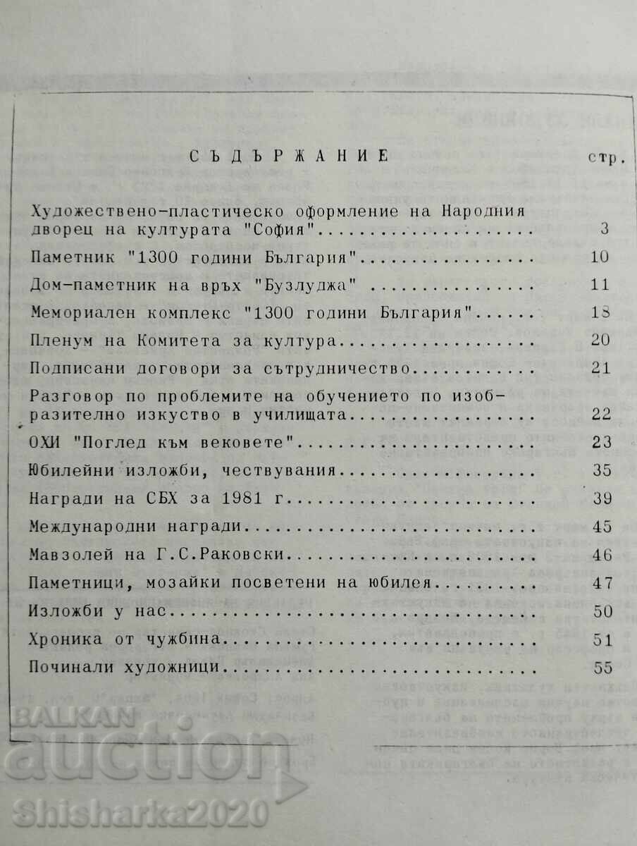 SBH Information Bulletin 1982 I 1-2 with price 15.00 BGN | € 7.67 SBH Information Bulletin 1982 I 1-2 with price 15.00 BGN | € 7.67