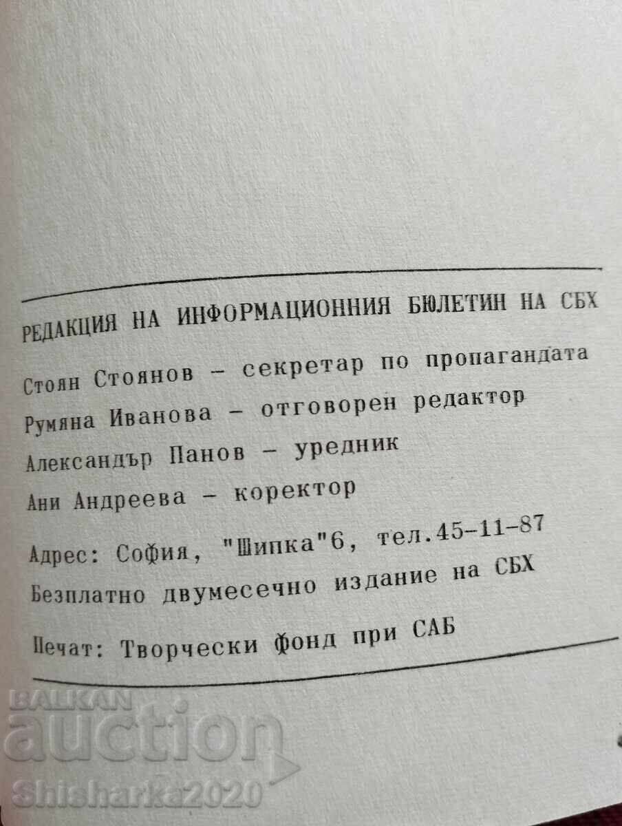 Δημοπρασία ΣΒΧ Ενημερωτικό δελτίο 1982 I 3