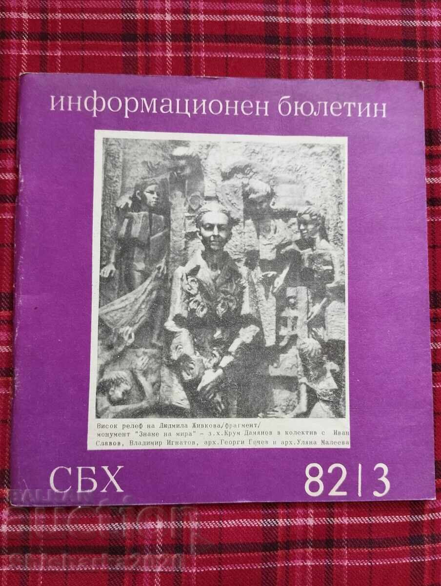 ΣΒΧ Ενημερωτικό δελτίο 1982 I 3