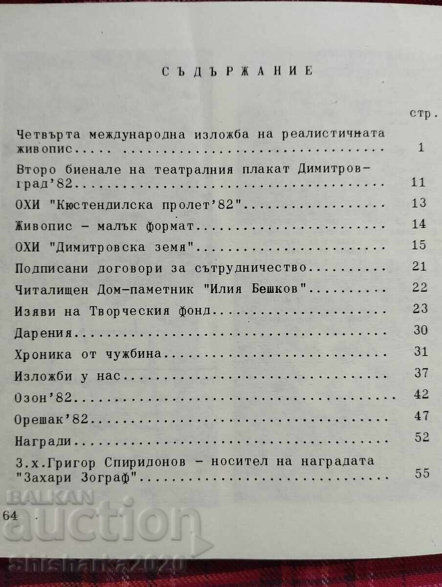 SBH Information Bulletin 1982 I 4 with price 10.00 BGN | € 5.11