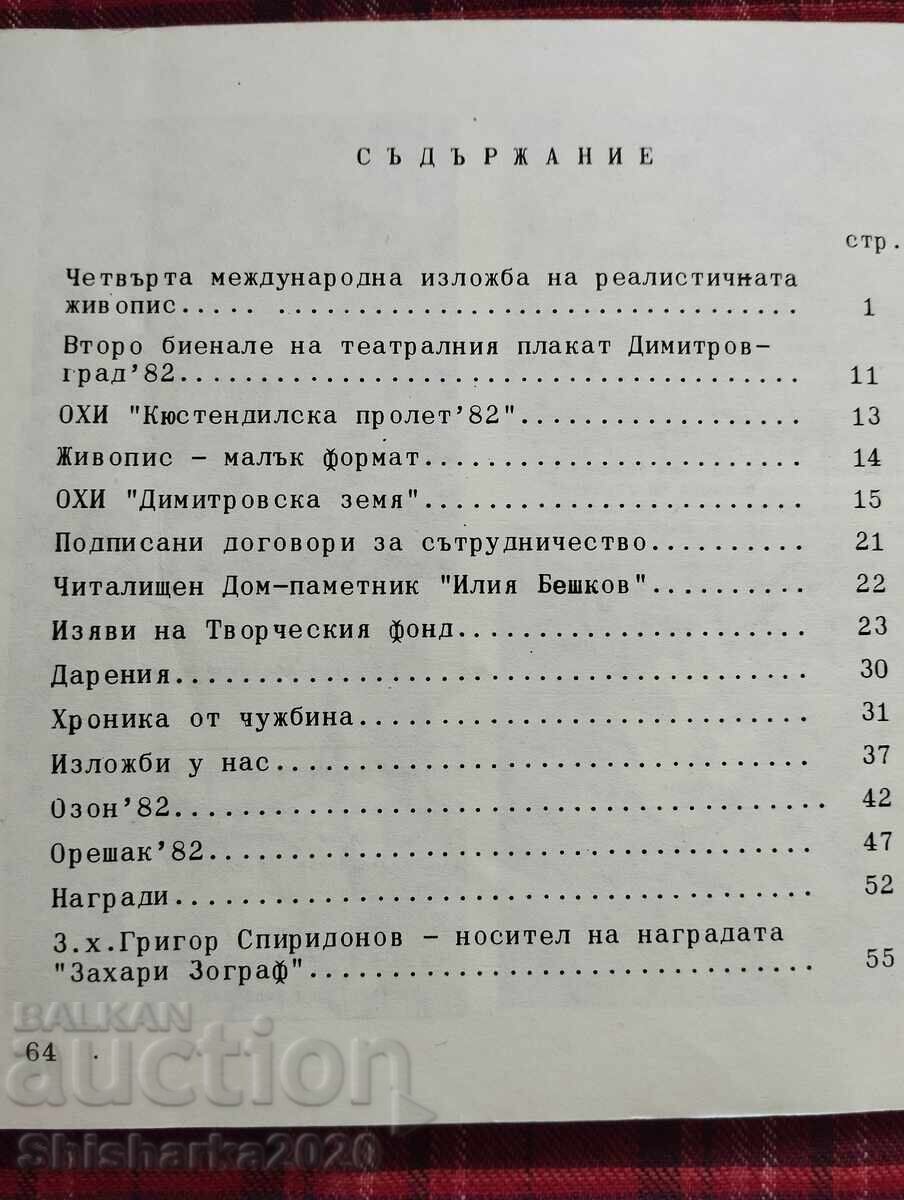 ΣΒΧ Ενημερωτικό δελτίο 1982 I 4 με τιμή 10.00 BGN | € 5.11 ΣΒΧ Ενημερωτικό δελτίο 1982 I 4 με τιμή 10.00 BGN | € 5.11