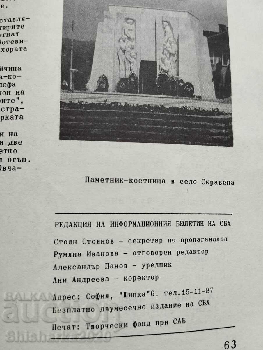 Δημοπρασία ΣΒΧ Ενημερωτικό δελτίο 1982 I 4 Δημοπρασία ΣΒΧ Ενημερωτικό δελτίο 1982 I 4