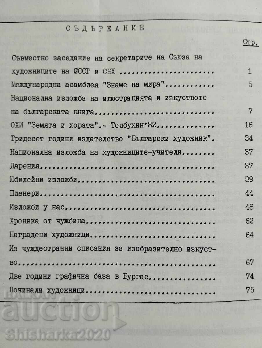 SBH Information Bulletin 1982 I 5-6 with price 10.00 BGN | € 5.11