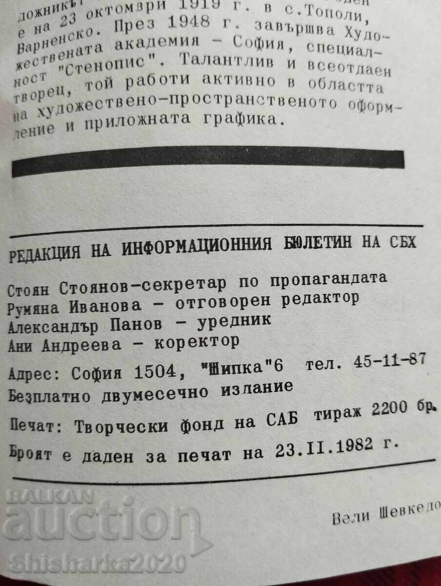 Δημοπρασία ΣΒΧ Ενημερωτικό δελτίο 1981 I 6