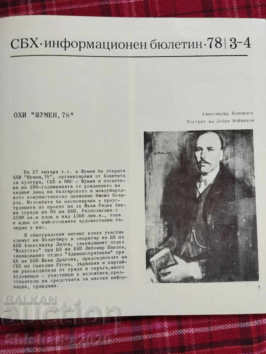 SBH Information Bulletin 1978 I 3-4 with price 16.00 BGN | € 8.18 SBH Information Bulletin 1978 I 3-4 with price 16.00 BGN | € 8.18