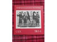 ΣΒΧ Ενημερωτικό δελτίο 1978 I 3-4
