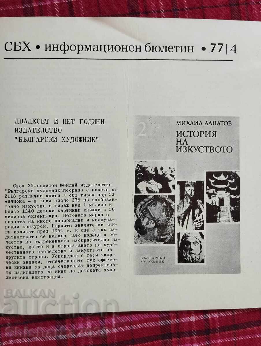SBH Information Bulletin 1977 I 4 with price 12.00 BGN | € 6.14