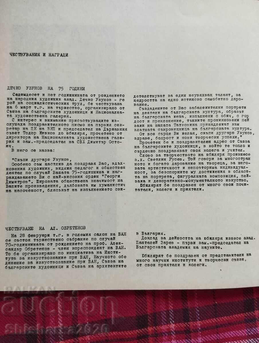 SBH Information Bulletin 1974 I 2 with price 15.00 BGN | € 7.67