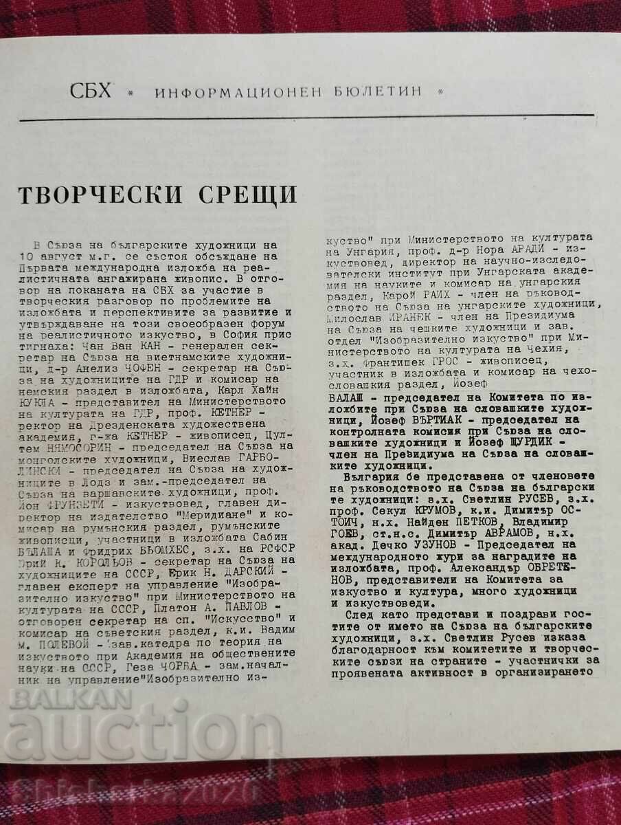 SBH Information Bulletin 1974 I 1 with price 15.00 BGN | € 7.67