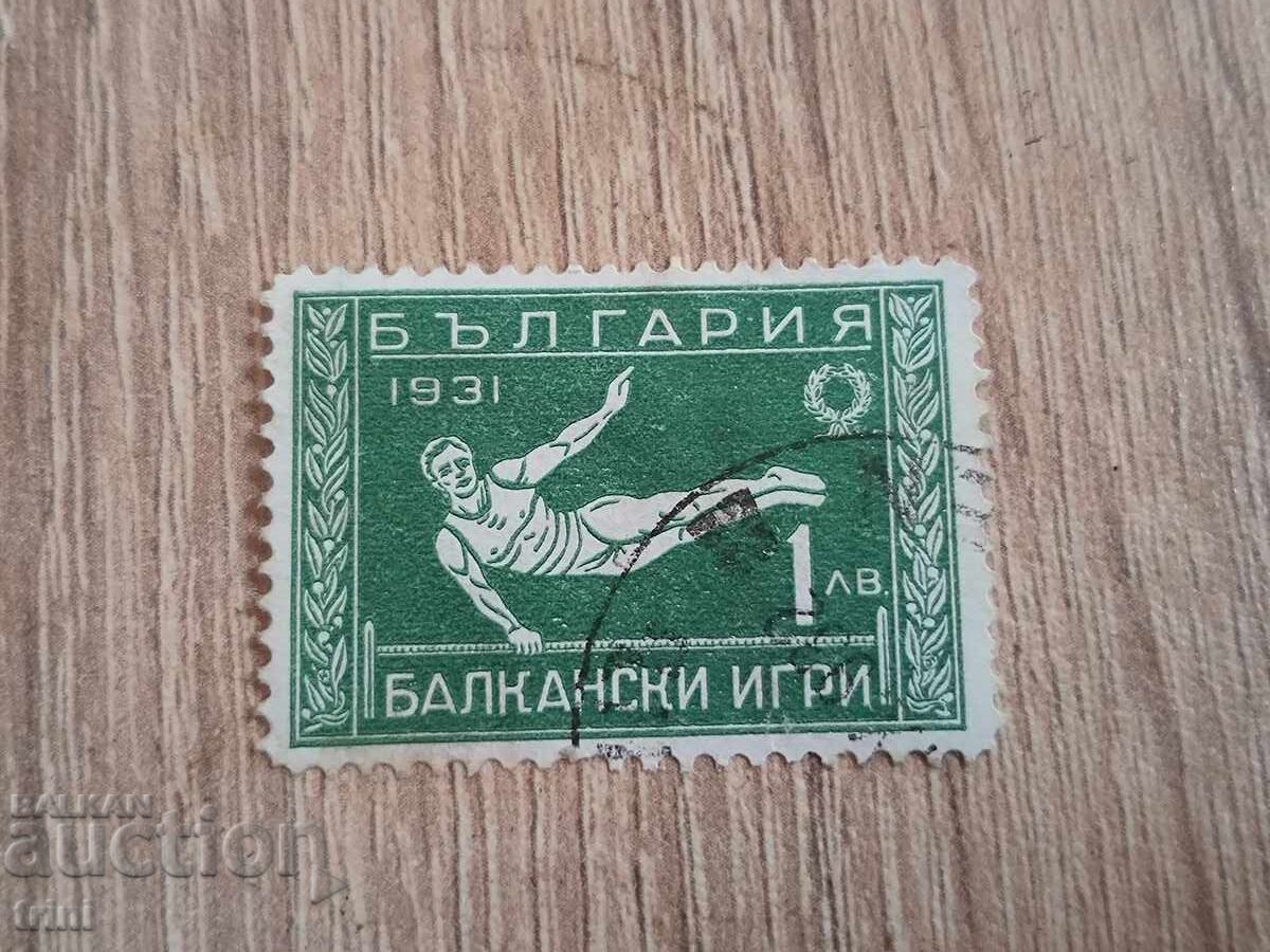 Βουλγαρία 1931 Βαλκανικοί Αγώνες 1η Έκδοση 1 lv