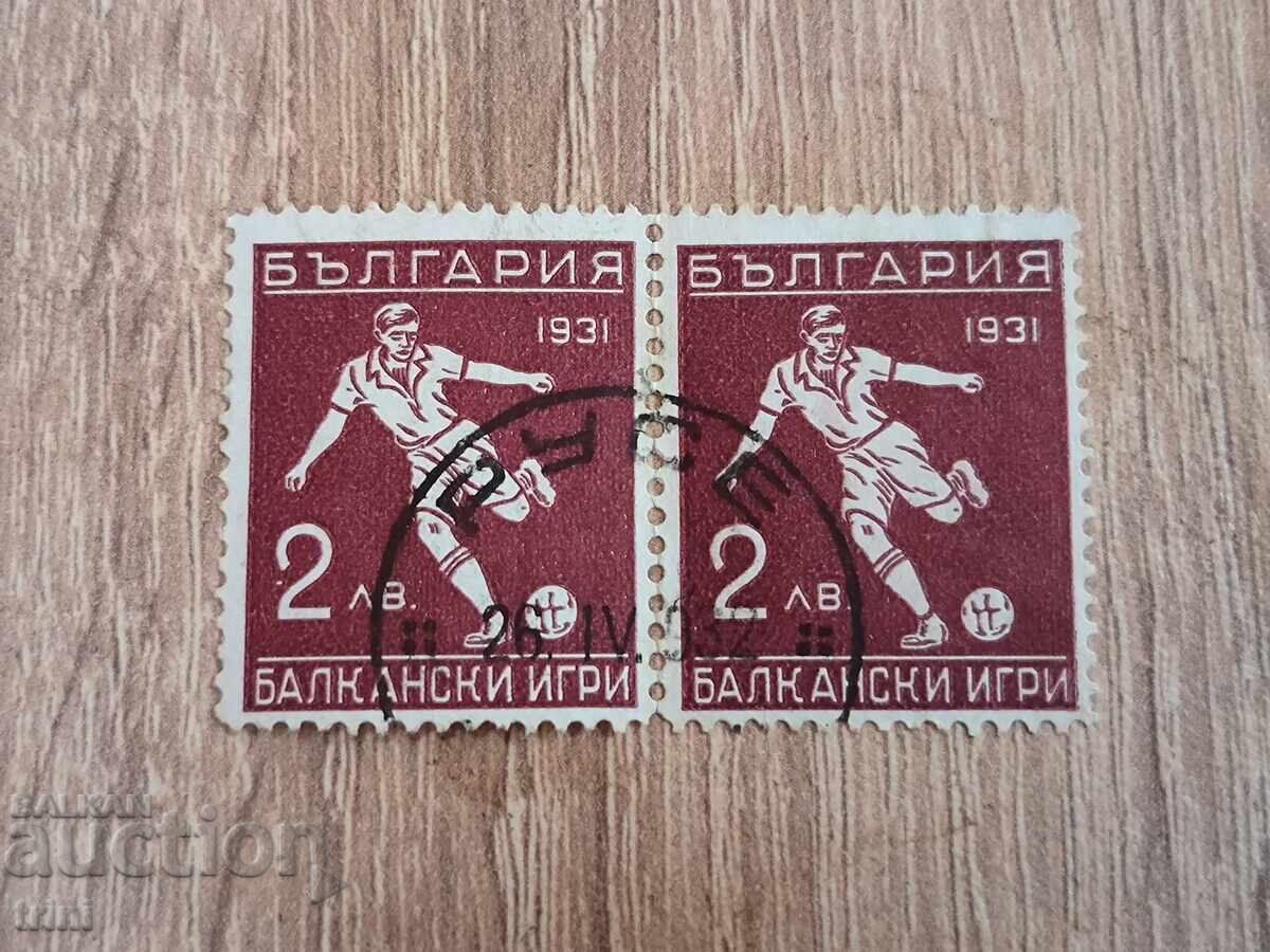 Bulgaria 1931 Balkan Games 1st Edition 2 BGN