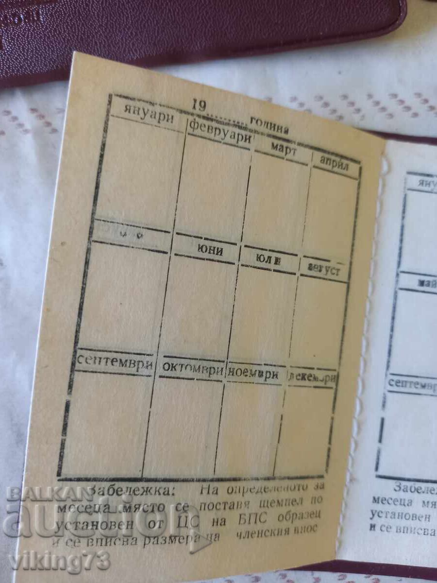 Профсъюзни членски книжки, БГ, соц. - 5 Профсъюзни членски книжки, БГ, соц. - 5