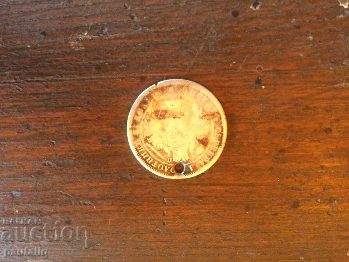 25 καπίκια 1851 g με τιμή 10.00 BGN | € 5.11