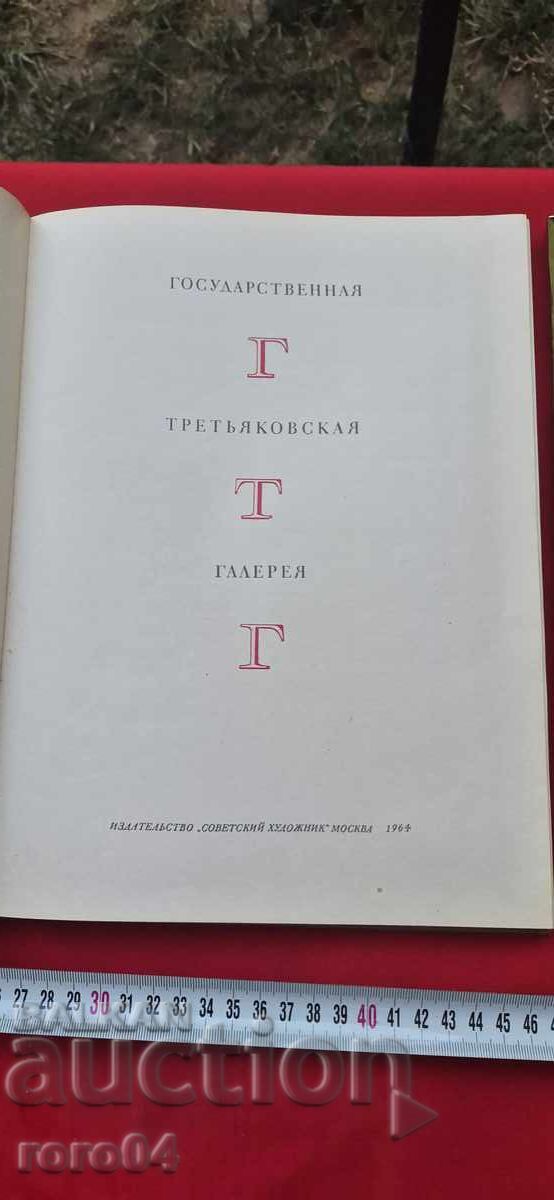 Δημοπρασία ΤΡΕΤΙΑΚΟΦΣΚΑ ΓΚΑΛΕΡΙ - ΛΟΥΞ ΑΛΜΠΟΥΜ