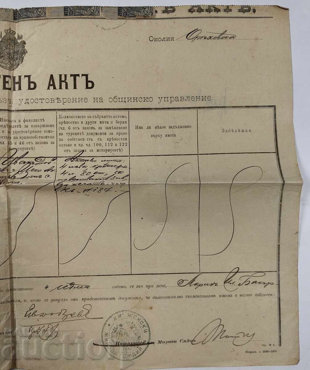 Δημοπρασία 1907 ΚΡΕΠΟΣΤΕΝ ΑΚΤ ΔΟΚΟΥΜΕΝΤ ΔΟΓΟΒΟΡ ΝΟΤΑΡΙΑ