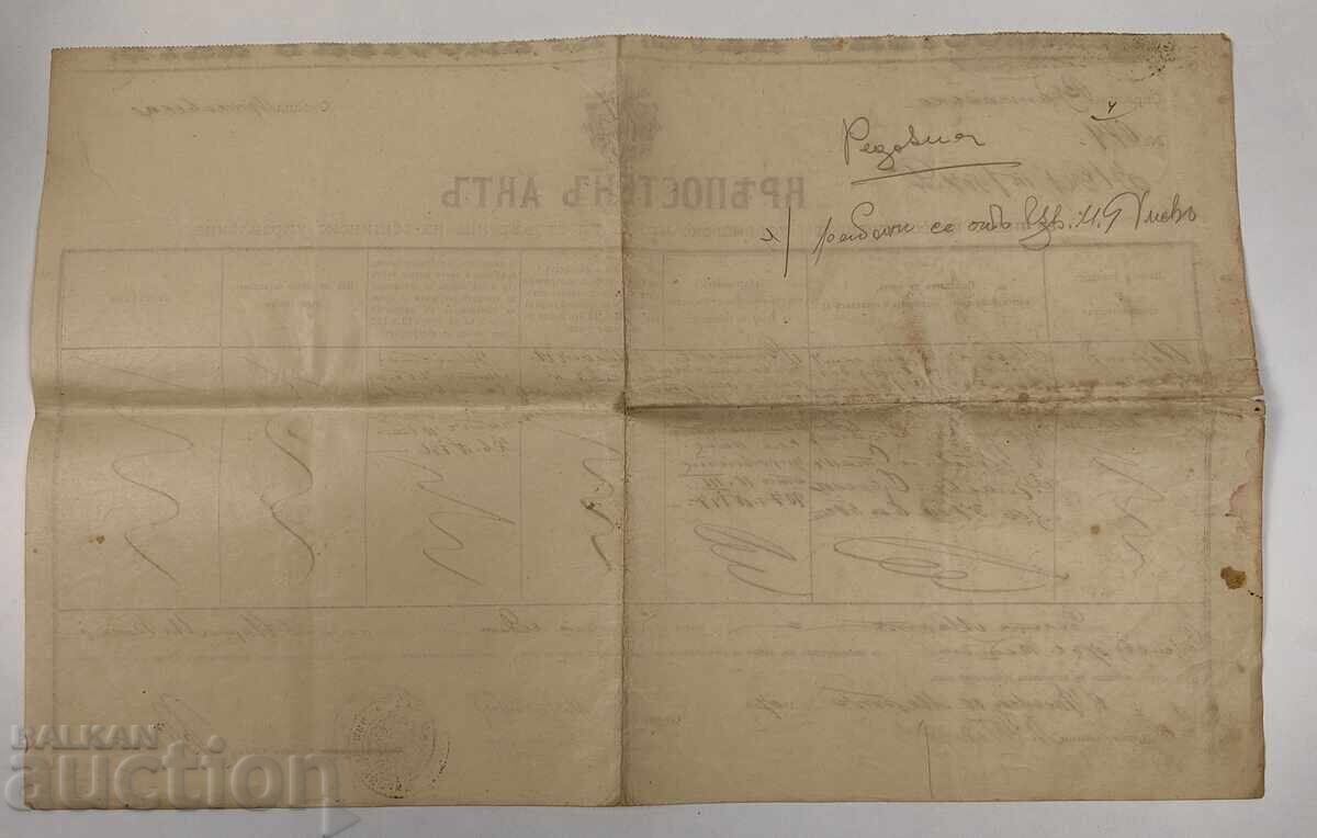 1907 ΚΡΕΠΟΣΤΕΝ ΑΚΤ ΔΟΚΟΥΜΕΝΤ ΔΟΓΟΒΟΡ ΝΟΤΑΡΙΑ - 5