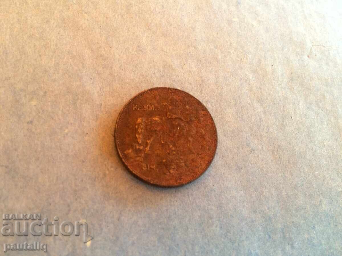 Доставка на 5 лева 1941 г