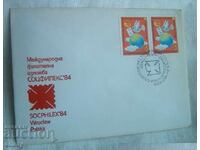 Envelope 1984 - Philatelic Exhibition Socfilex, Poland