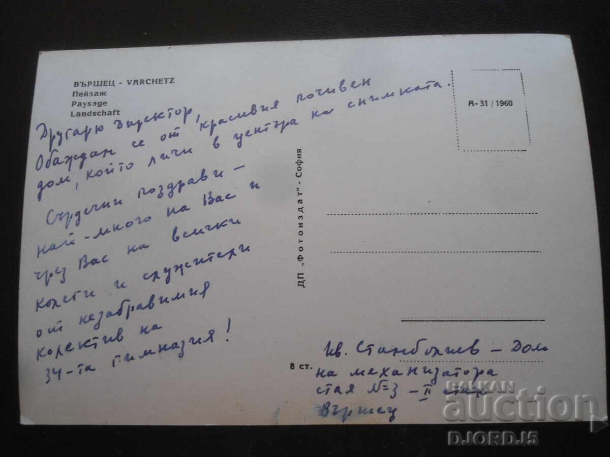 Vurshets. Landscape, Old postcard with price 2.00 BGN | € 1.02 Vurshets. Landscape, Old postcard with price 2.00 BGN | € 1.02