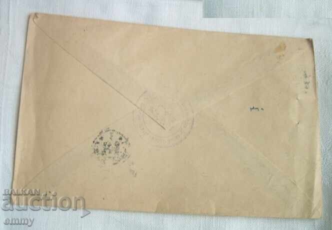 Аукцион Пощенски плик 1953 - надпис "Поверително" Аукцион Пощенски плик 1953 - надпис "Поверително"