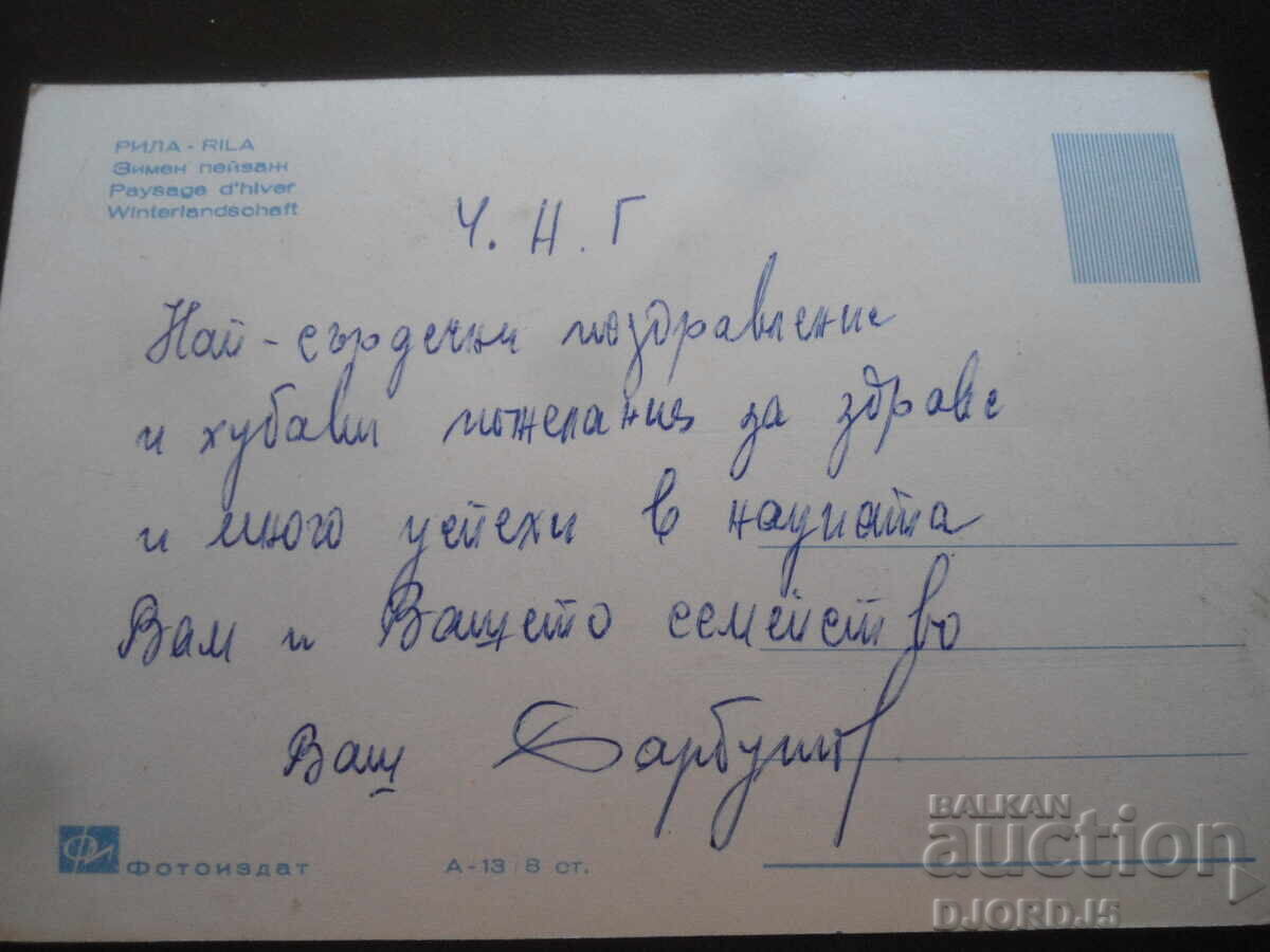 РИЛА. Зимен пейзаж, Стара картичка с цена 2.00 лв. | € 1.02