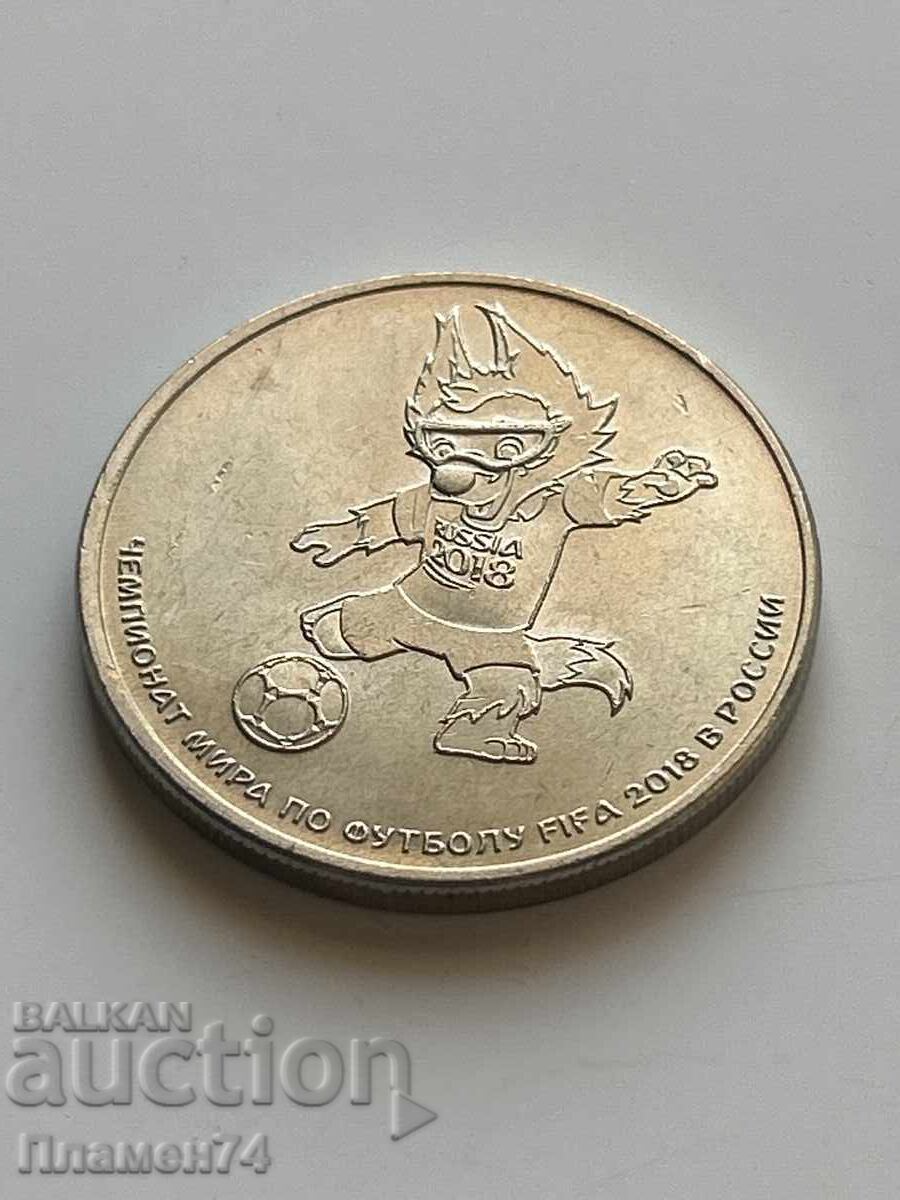 25 rubles 2018 FIFA World Cup 2014 with price 4.00 BGN | € 2.05