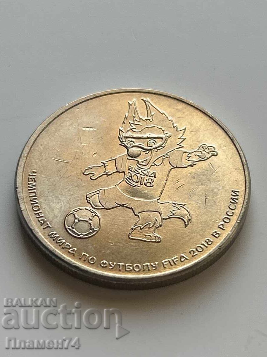 25 rubles 2018 FIFA World Cup 2014 with price 4.00 BGN | € 2.05