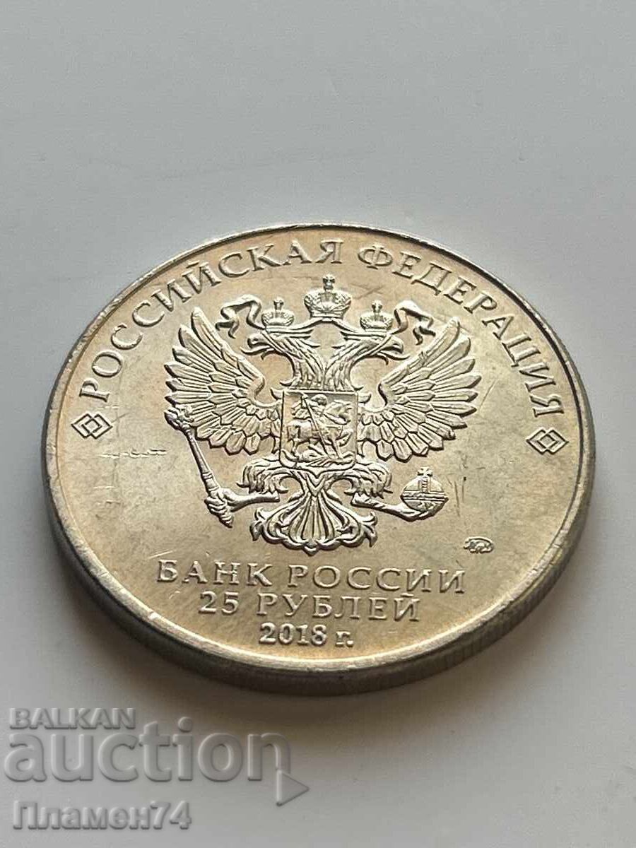 25 rubles 2018 FIFA World Cup 2014