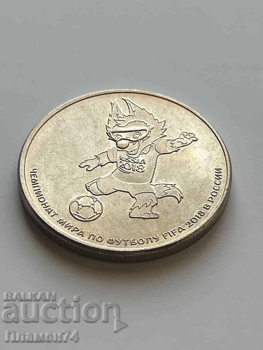 25 рубли 2018 Световно първенство по футбол 2014г. с цена 4.00 лв. | € 2.05 25 рубли 2018 Световно първенство по футбол 2014г. с цена 4.00 лв. | € 2.05